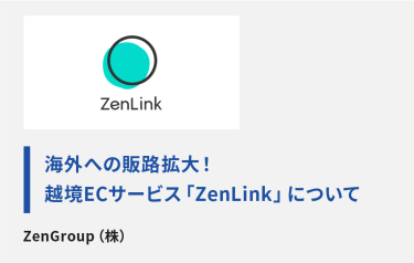 ZenGroup（株）