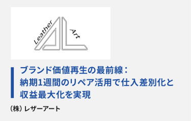 （株）レザーアート