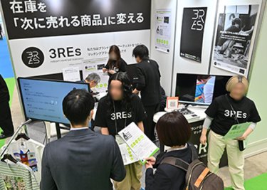 リユースビジネス EXPO 秋 2026の様子 1枚目