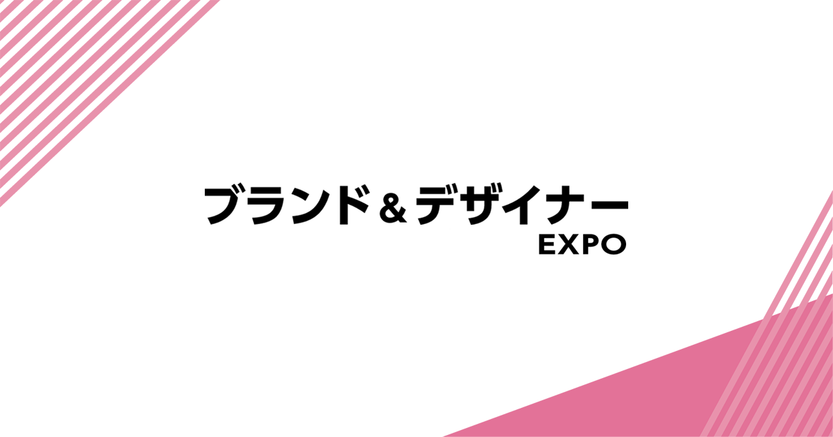 ブランド＆デザイナー EXPO｜FaW TOKYO （ファッション ワールド 東京）