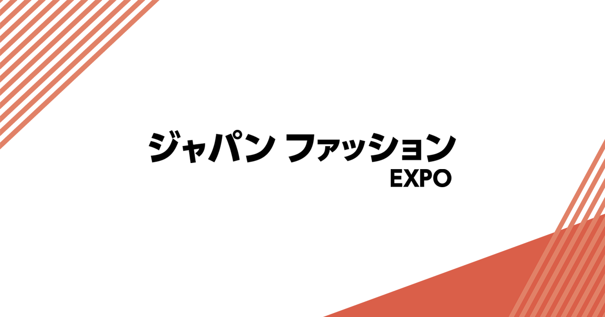 日本のファッション 輸出 EXPO｜FaW TOKYO （ファッション ワールド 東京）