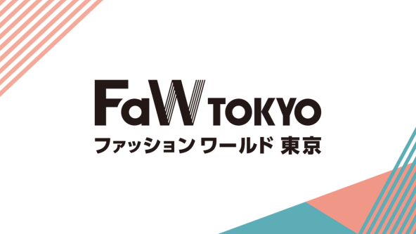 FaW TOKYO ファッションワールド東京